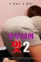 Taste-of-a-Married-Woman-2-2025 (1)